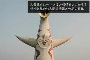 太陽の塔　タローマン