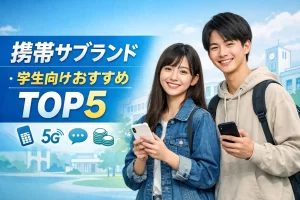 スマホ　サブブランド