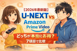 U-NEXT　AmazonPrimeVideo