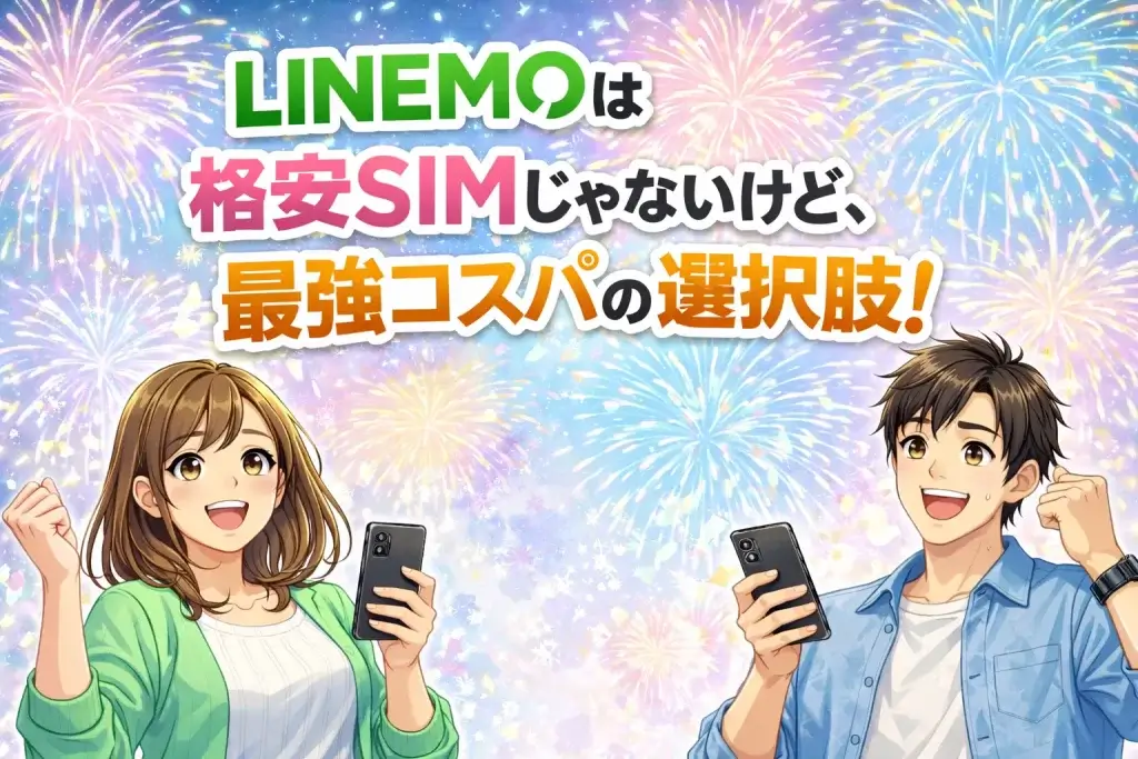 LINEMO