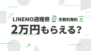 LINEMO